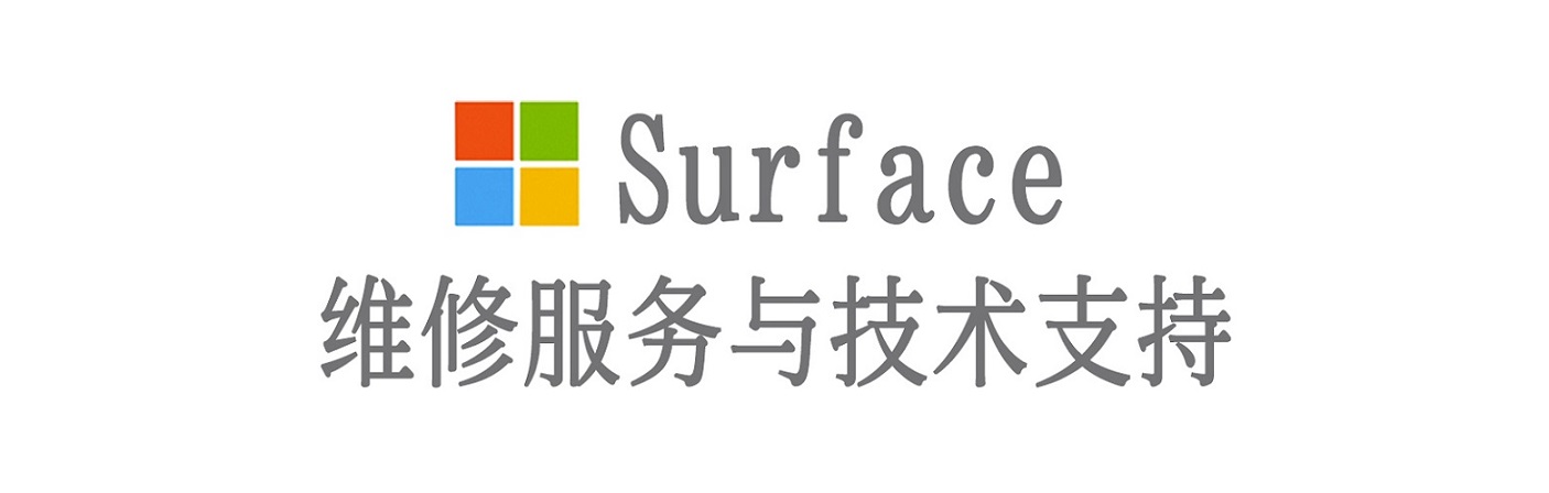 喀什surface产品维修服务中心