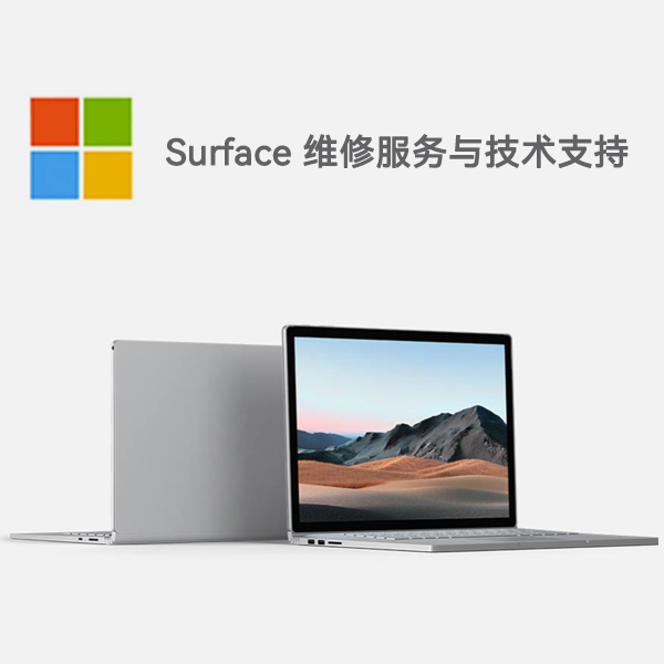 喀什surface产品维修服务电话
